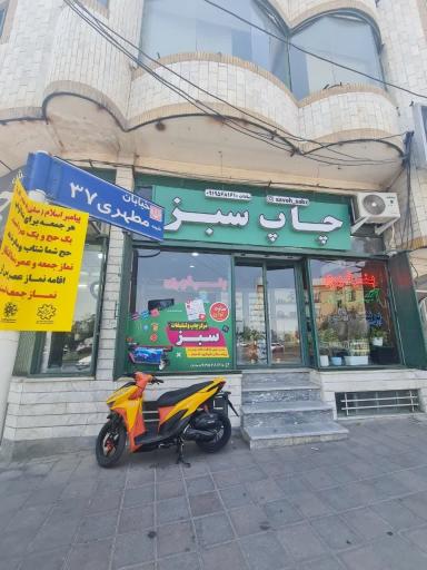 عکس چاپ سبز