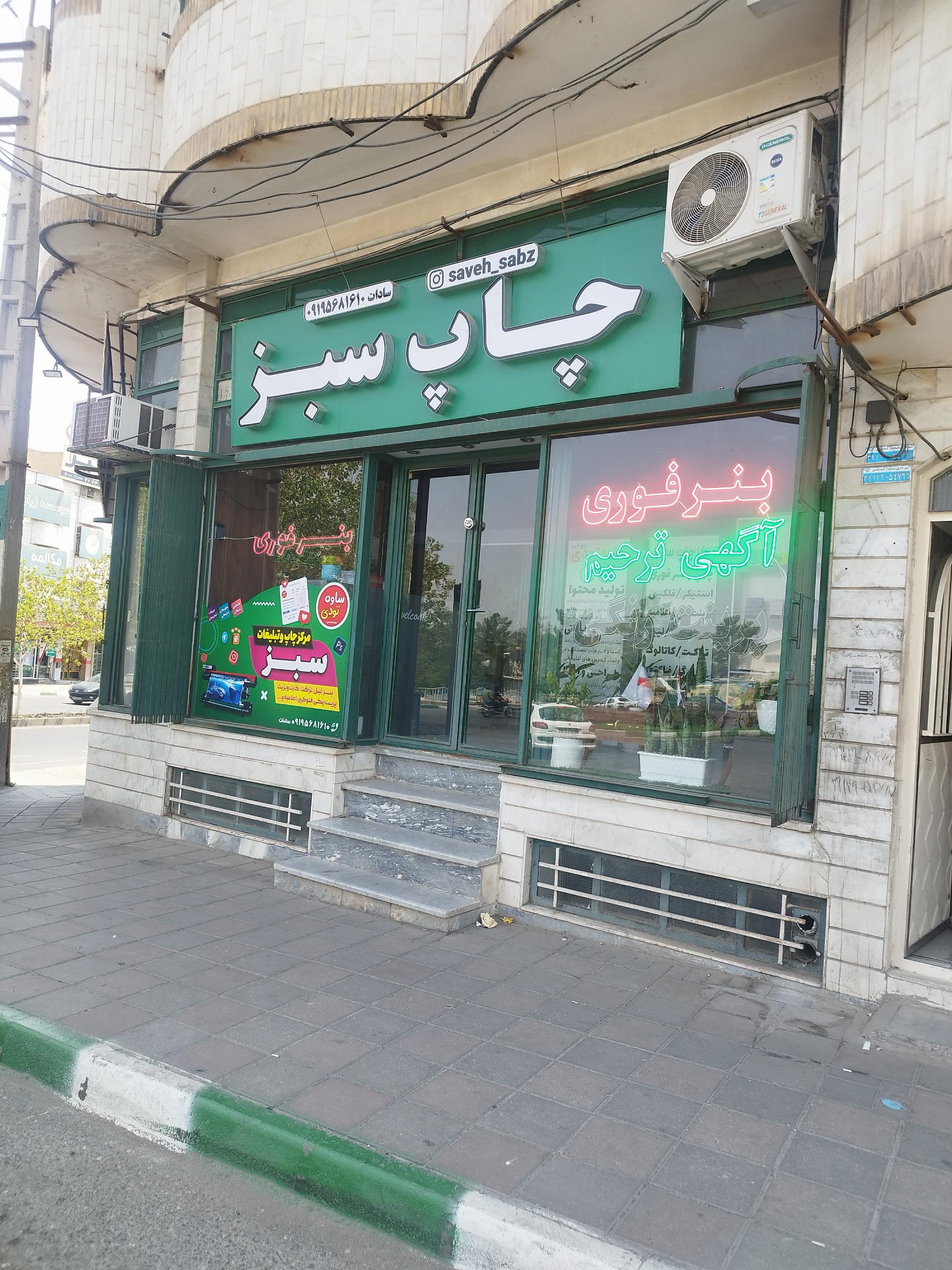 عکس چاپ سبز