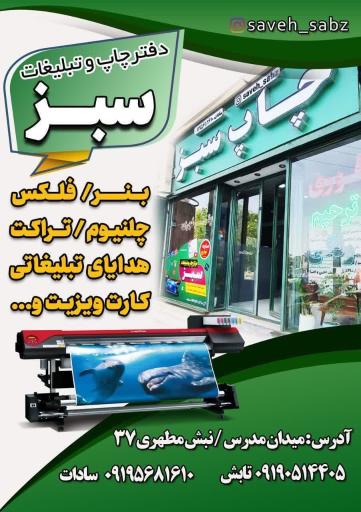 عکس چاپ سبز