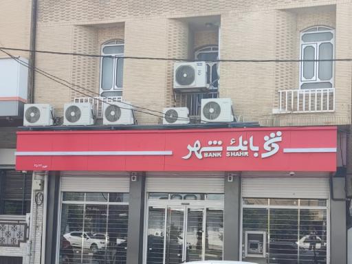 عکس بانک شهر شعبه جهرم