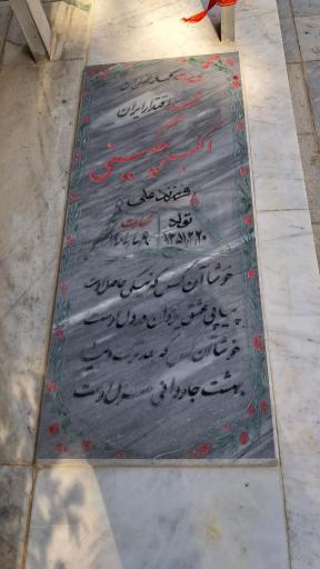 عکس مزار شهید اکبر چگینی