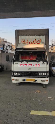 عکس باربری ایران بار رضا 