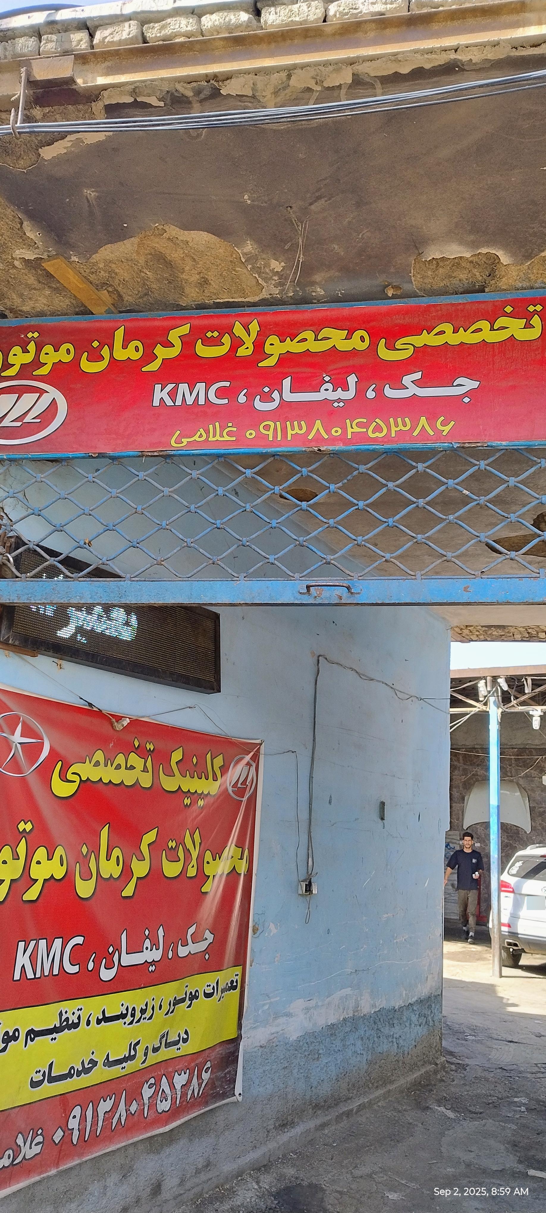 عکس تعمیرگاه خودروهای چینی غلامی