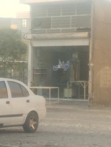 عکس نانوایی لواش