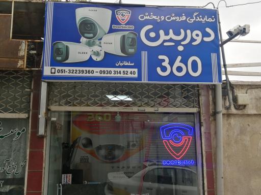 عکس فروشگاه دوربین 360