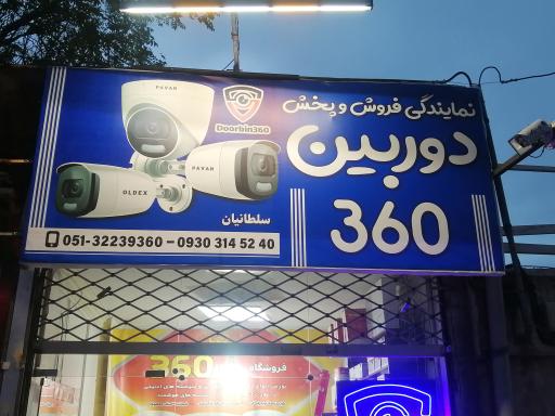 عکس فروشگاه دوربین 360