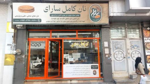 عکس نان کامل سارای