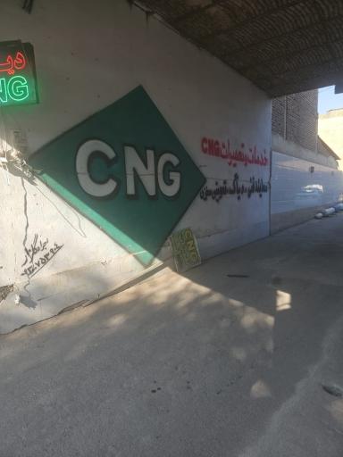 عکس تعمیرگاه سی ان جی