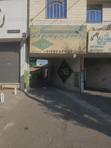 عکس تعمیرگاه سی ان جی