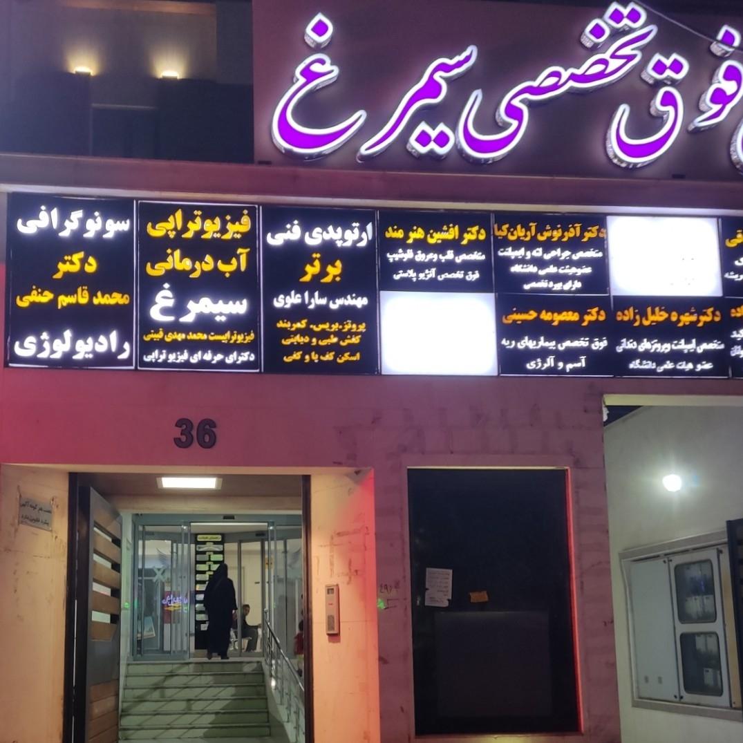عکس مرکز رادیولوژی دیجیتال و سونوگرافی دکتر حنفی
