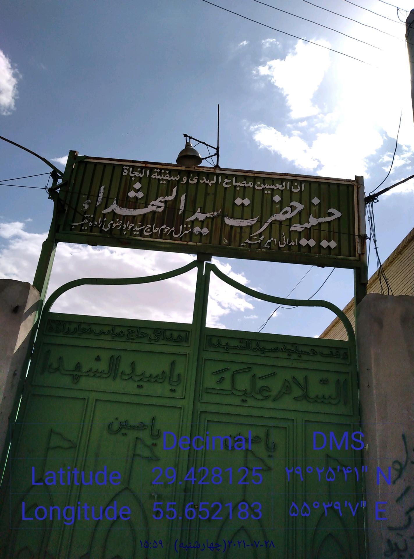 عکس حسینیه امام حسین (ع)