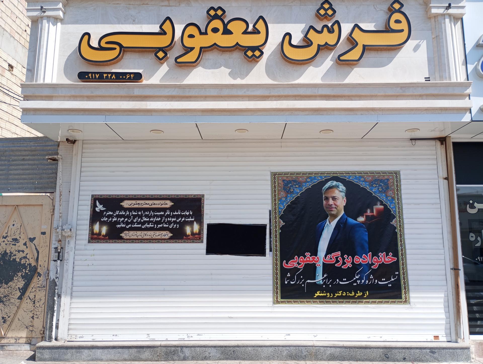 عکس فروشگاه فرش یعقوبی