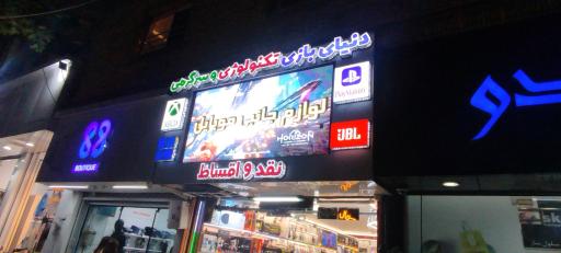 عکس فروشگاه دنیای بازی تکنولوژی و سرگرمی 
