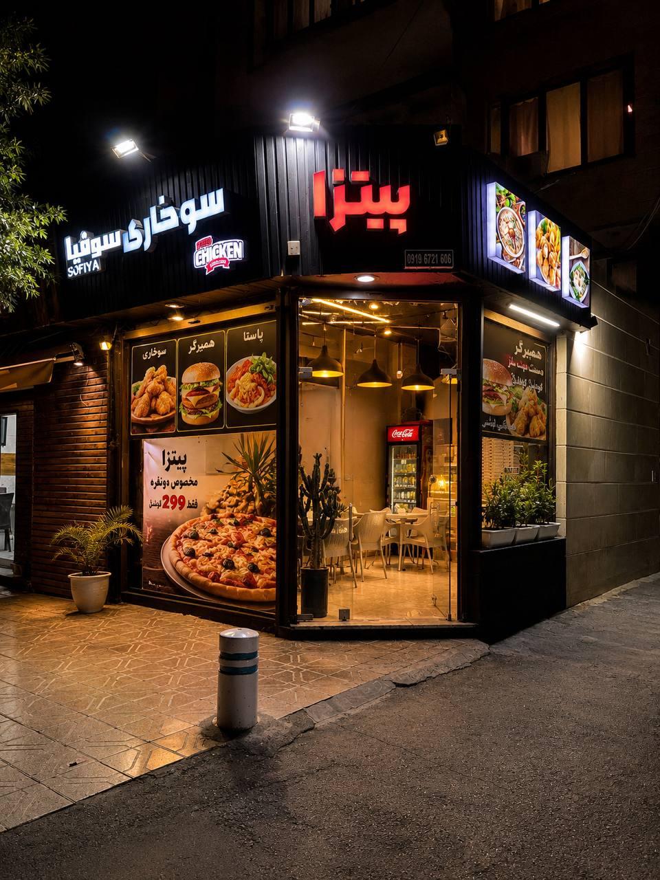 عکس پیتزا سوفیا 