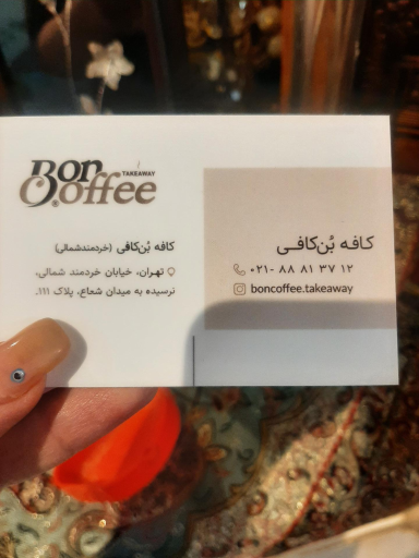 عکس بن کافی شعبه خردمند