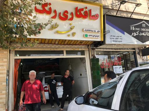 صافکاری و نقاشی پنجه طلا