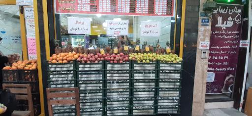 عکس آبمیوه ننه آقا شعبه شمشیری