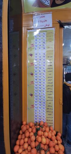 عکس آبمیوه ننه آقا شعبه شمشیری