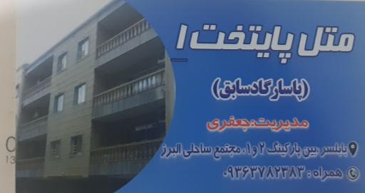 متل پایتخت ۱