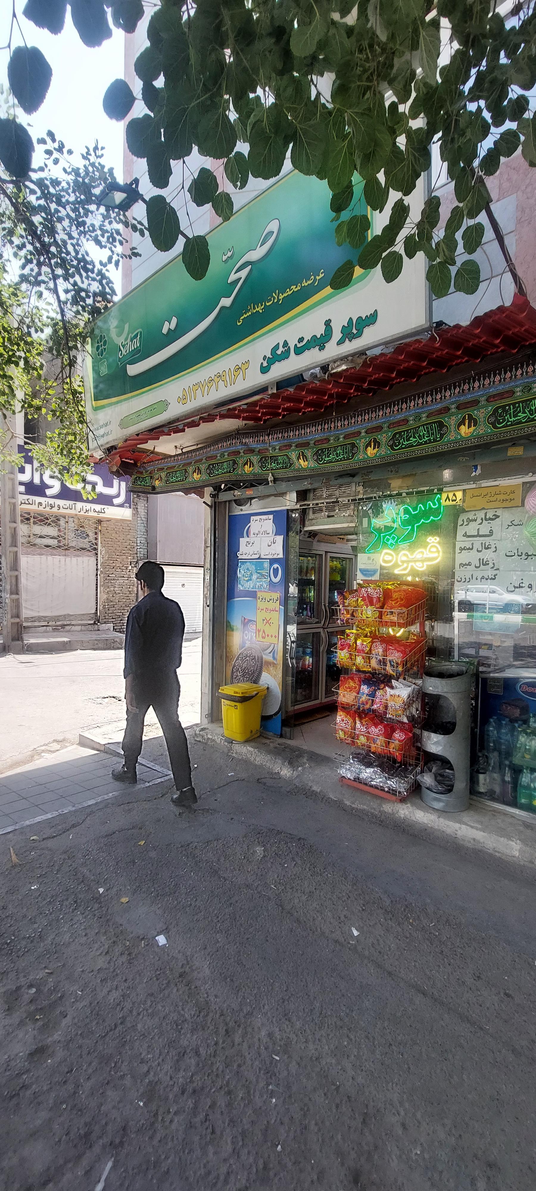 عکس سوپر قیمت شکن