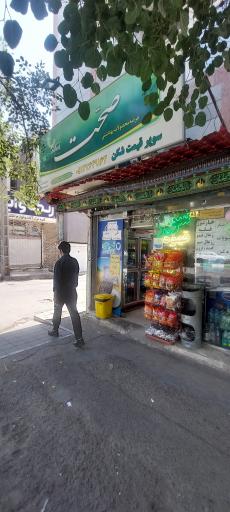 عکس سوپر قیمت شکن