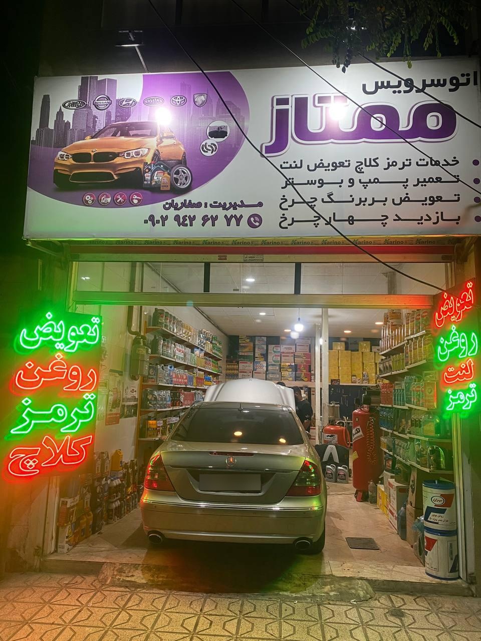 عکس اتو سرویس ممتاز 