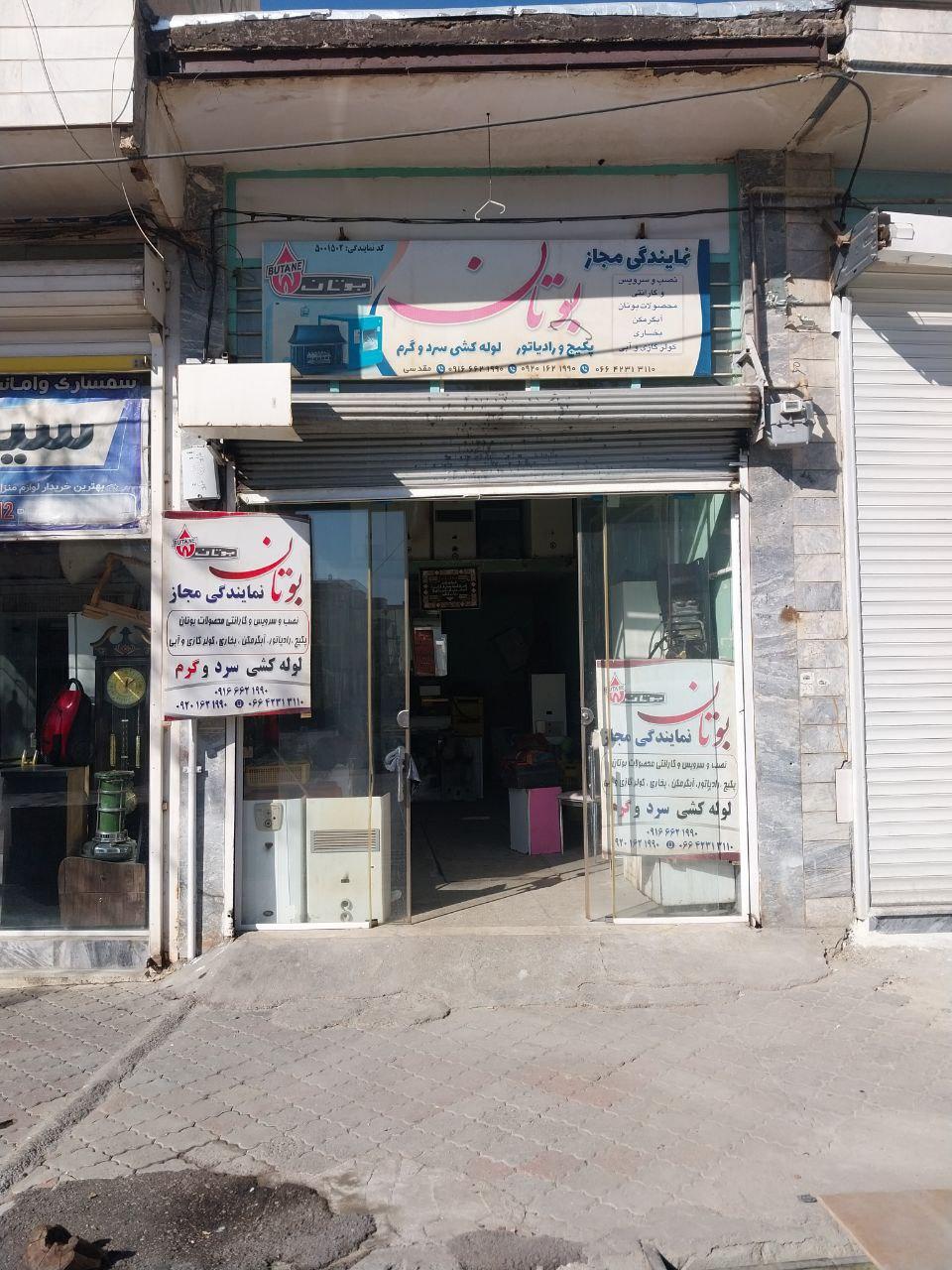 عکس نمایندگی بوتان و تعمیرات لوازم گاز سوز مقدسی 