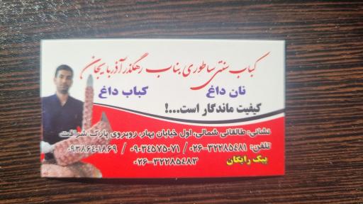 عکس کباب بناب عمو حسن 