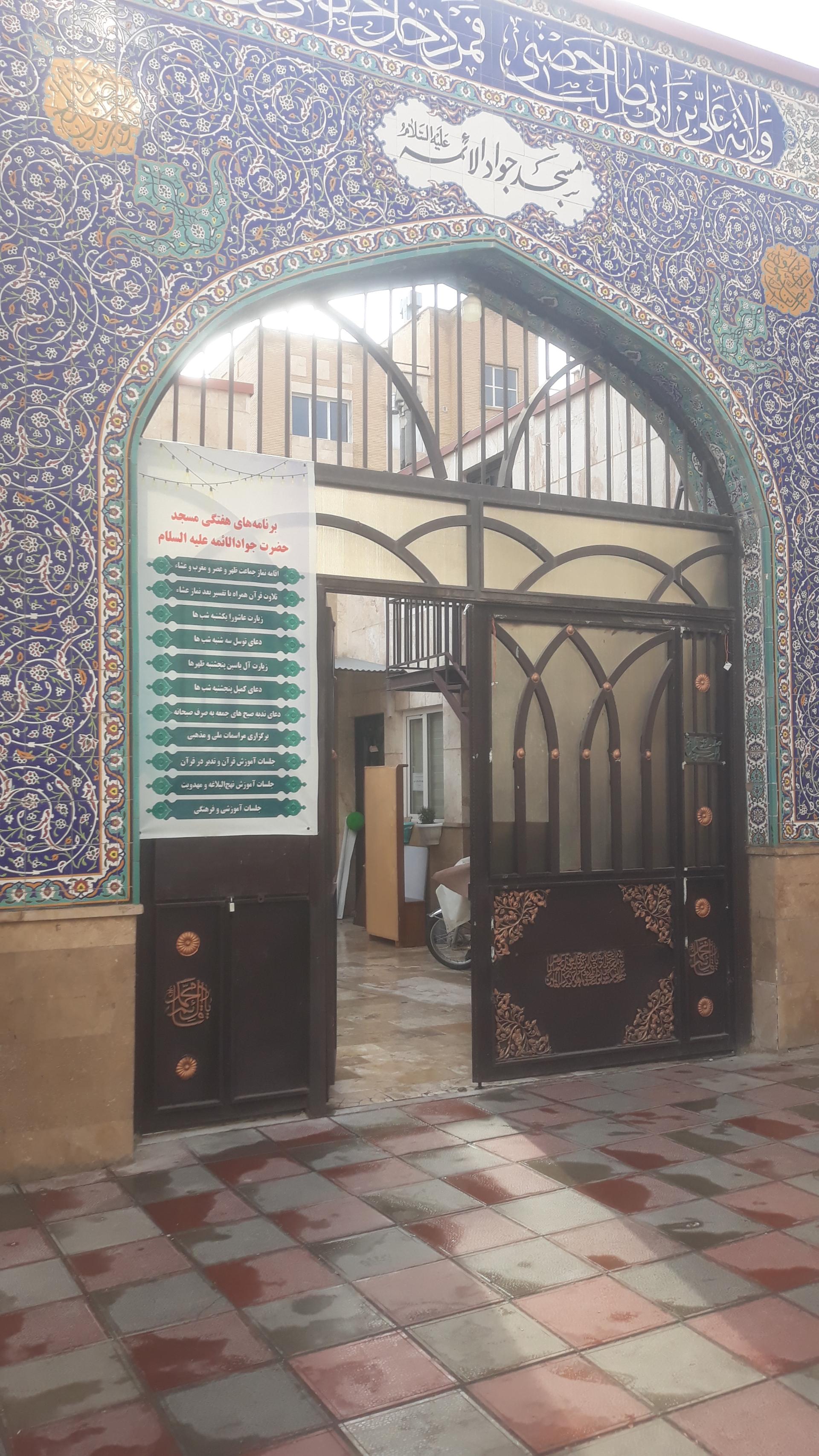 عکس مسجد جواد الائمه