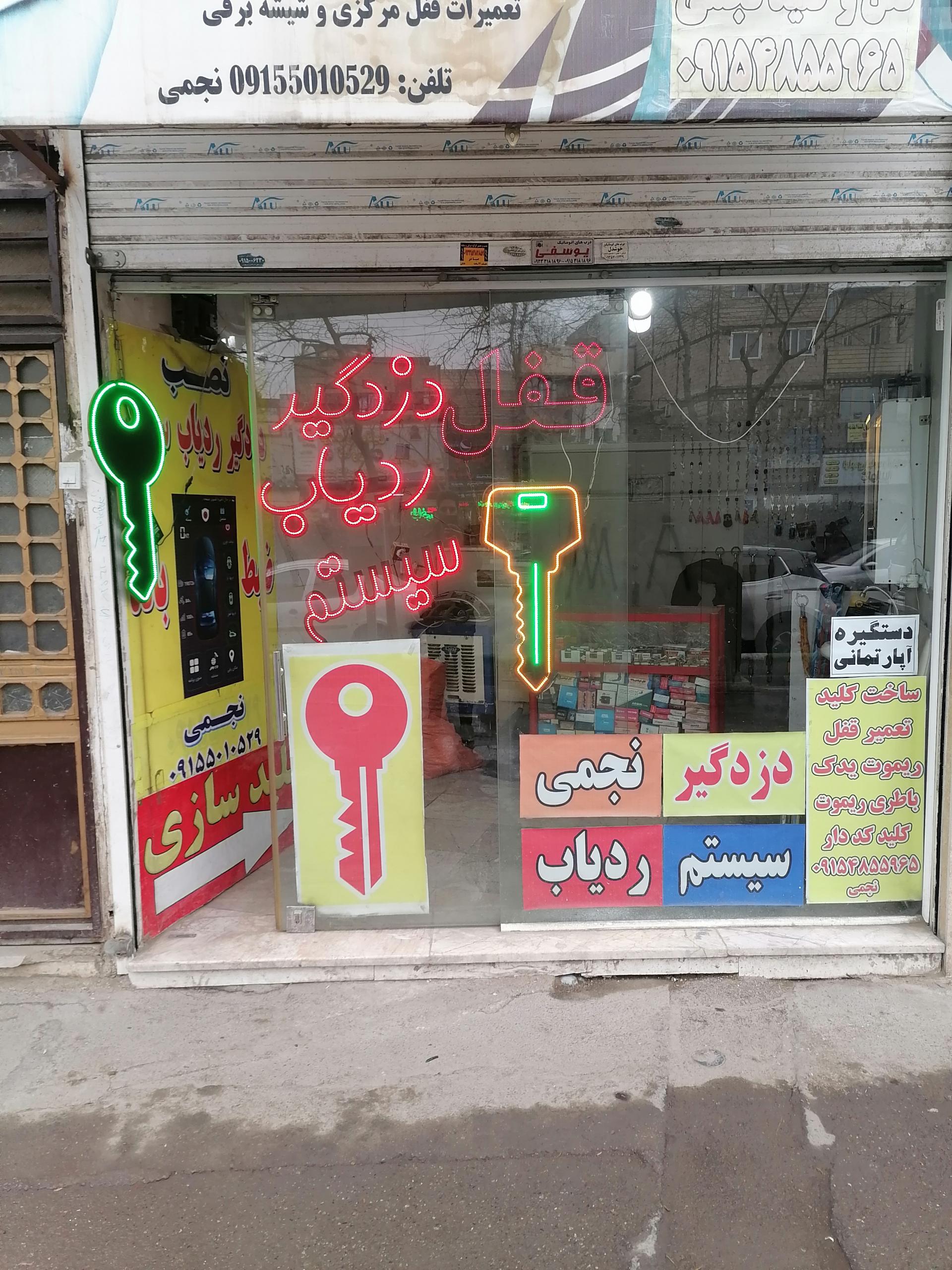 عکس قفل وکلید نجمی