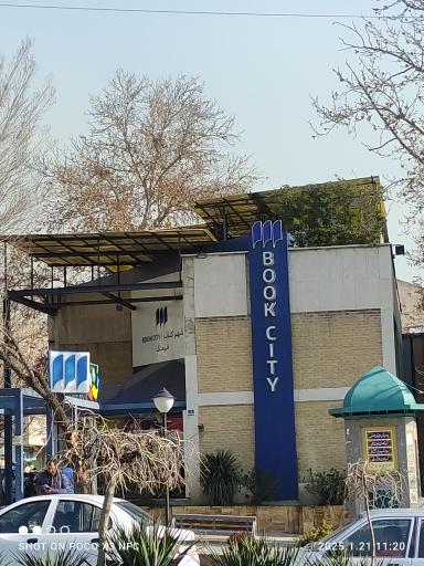 عکس شهر کتاب فرهنگ