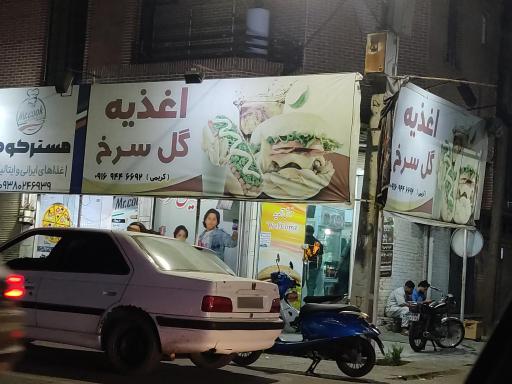 عکس فست فود گل سرخ 