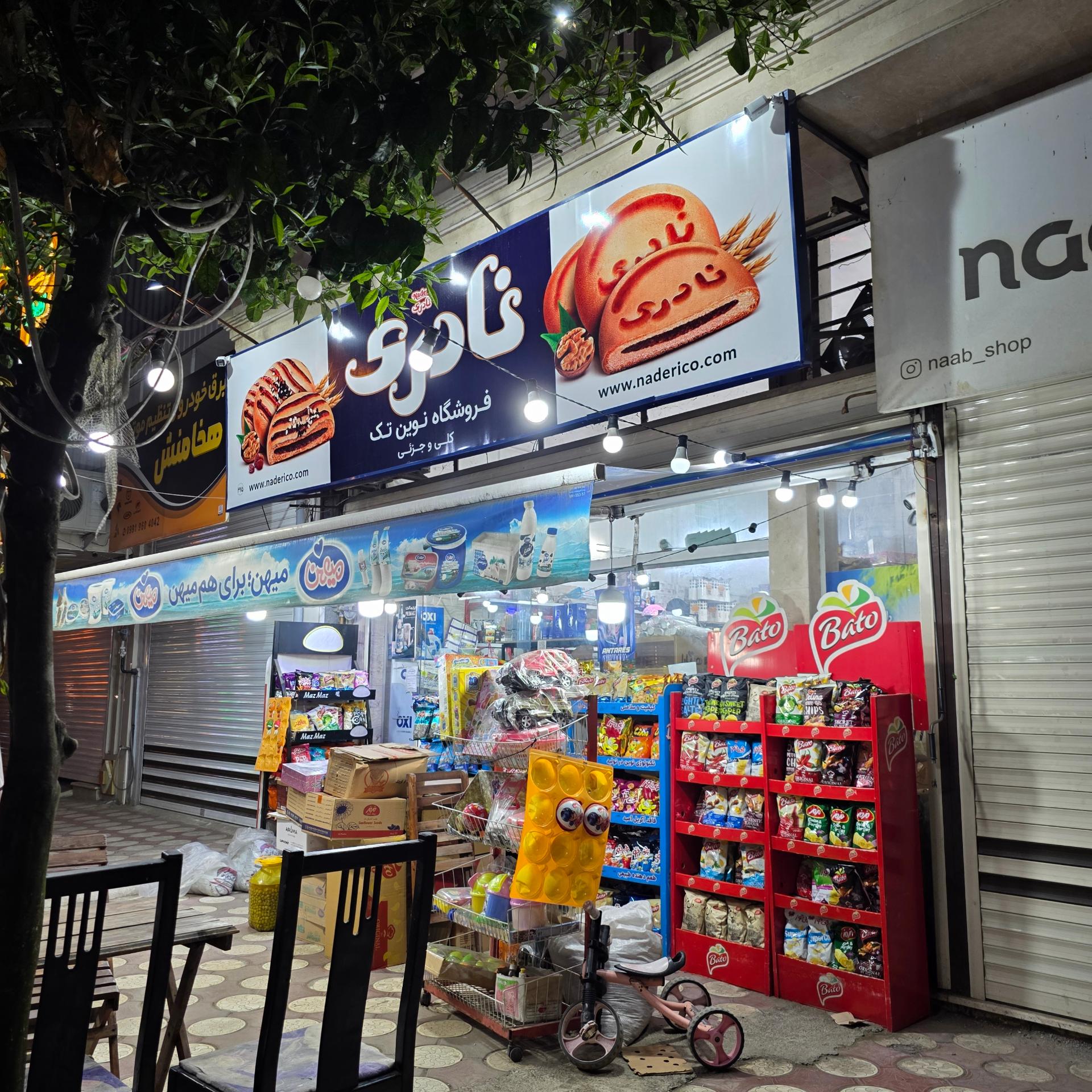 عکس سوپرمارکت