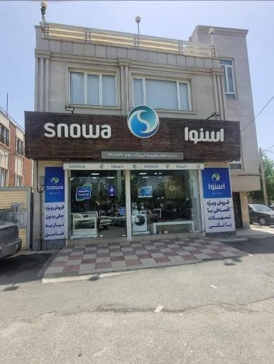 فروشگاه لوازم خانگی اسنوا