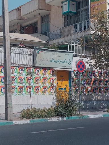 عکس مدرسه ژرف اندیشان