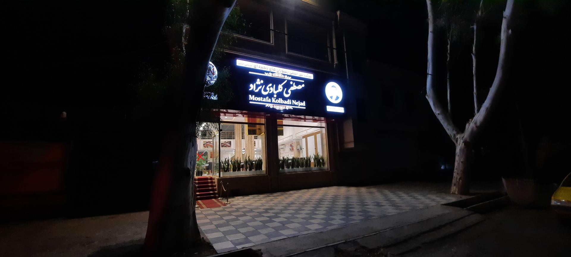 عکس رستوران کلبادی بم