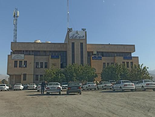 عکس اداره ثبت اسناد و املاک آبیک