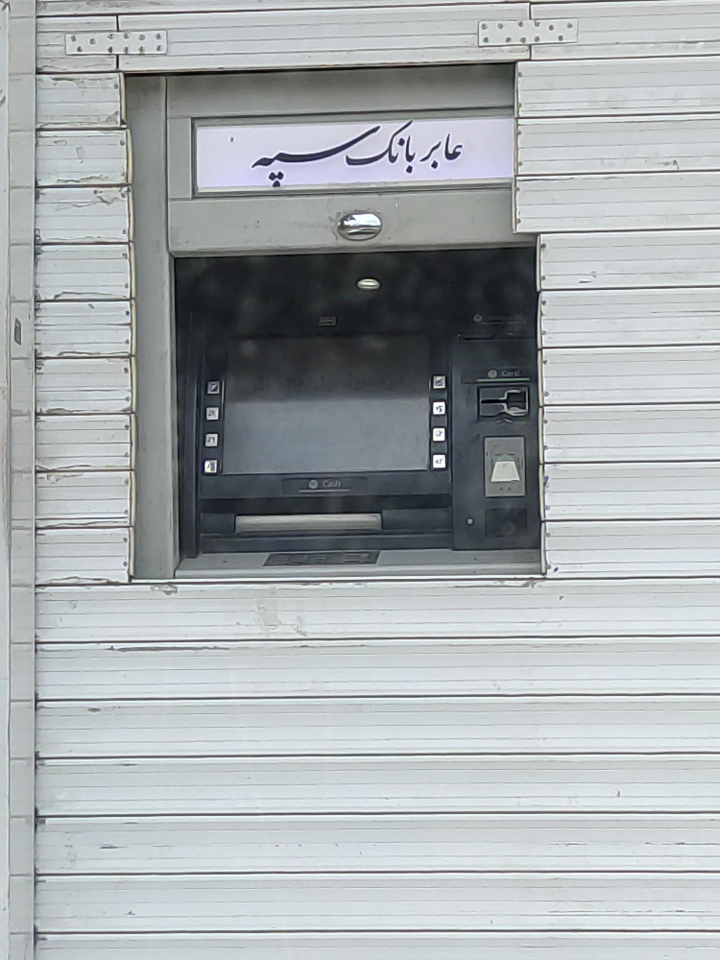 عکس عابر بانک سپه
