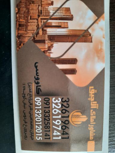 عکس املاک کاووسی