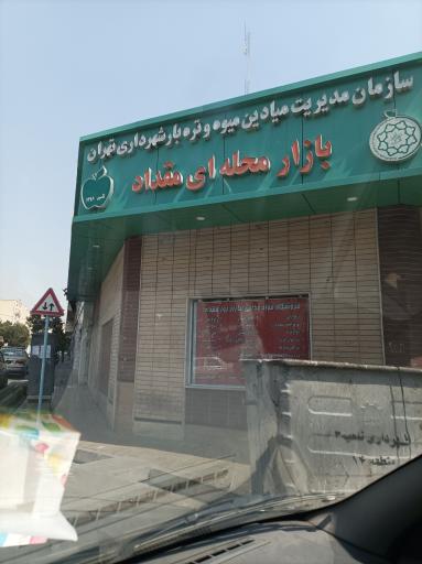 عکس تره بار مقداد