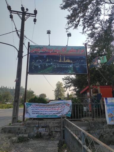 عکس امامزاده عبدالله بندبن