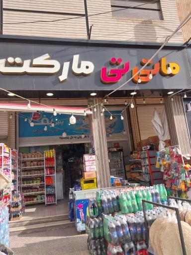 عکس ما تی تی مارکت