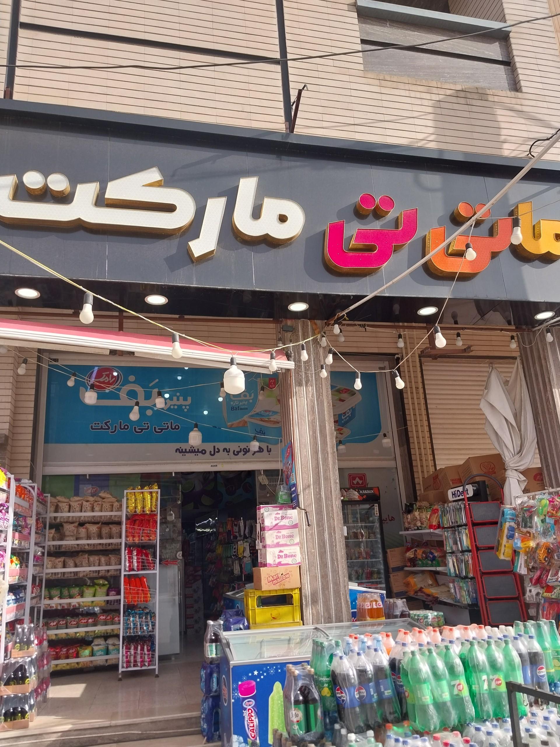 عکس ما تی تی مارکت