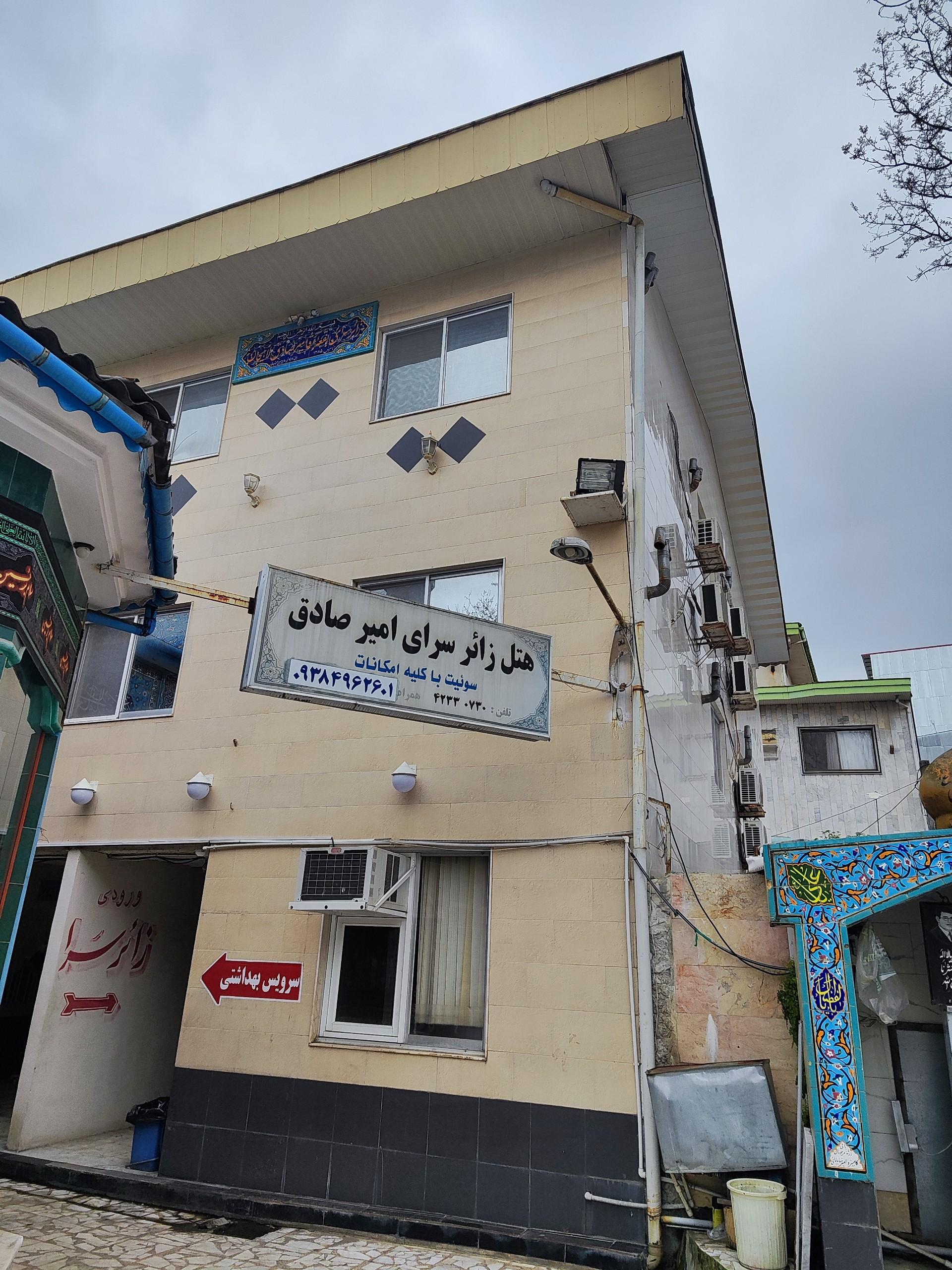 عکس هتل زائر سرای بقعه امیر صادق