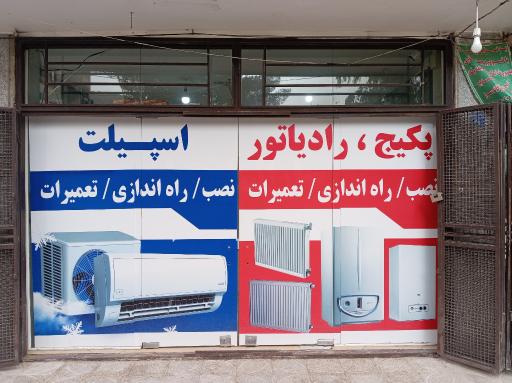 عکس خدمات فنی و مهندسی حاتم