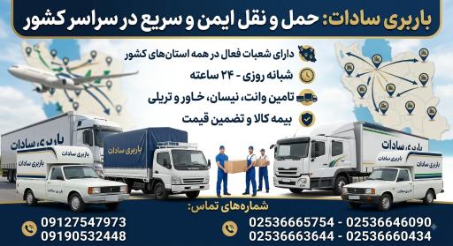 عکس باربری سادات