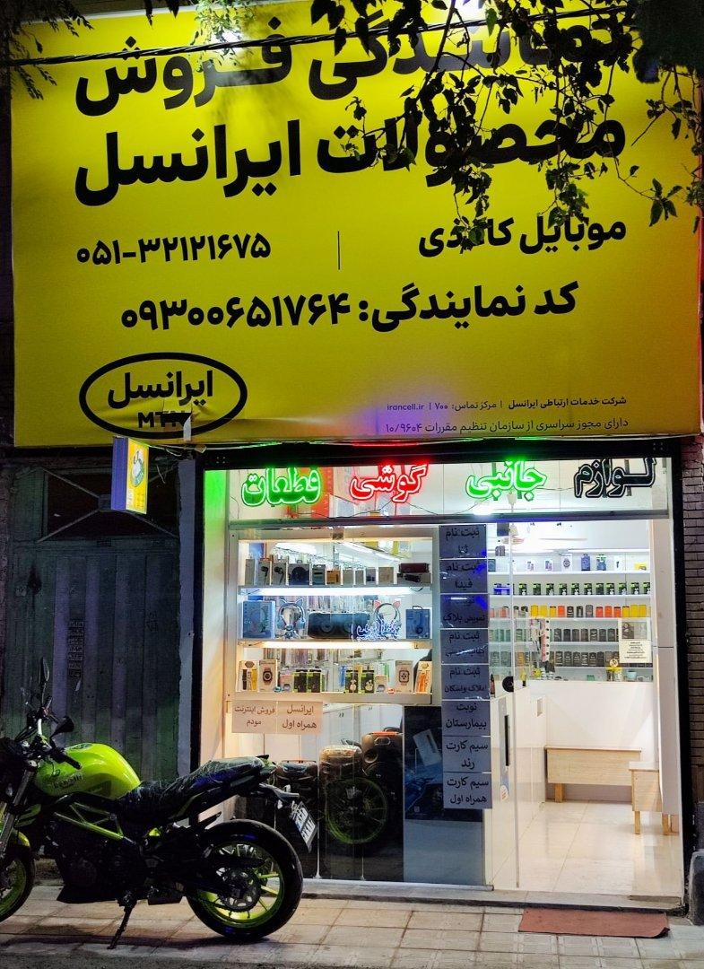 عکس امورمشترکین ولوازم جانبی کاغذی