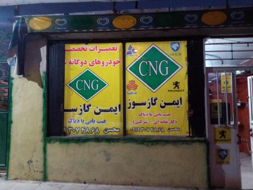 عکس خدمات CNG