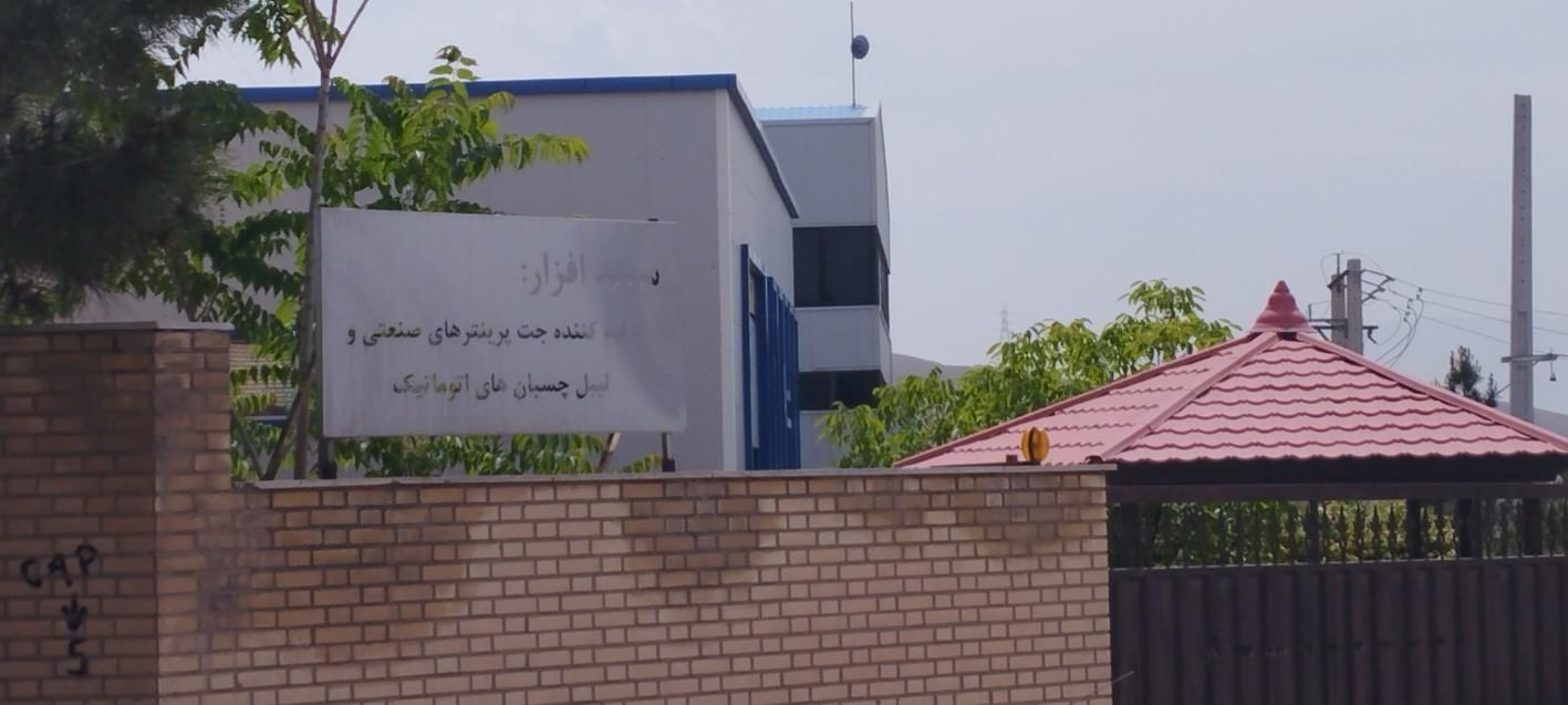 عکس شرکت سپندافزار