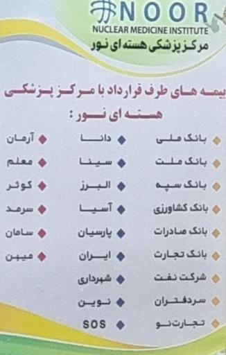 عکس پزشکی هسته ای نور